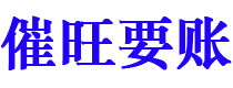 绥化讨债公司